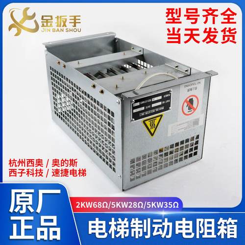 杭西奥西子奥的斯电梯2KW68Ω 6KW 5KW28Ω变频器制动电阻箱7.5KW