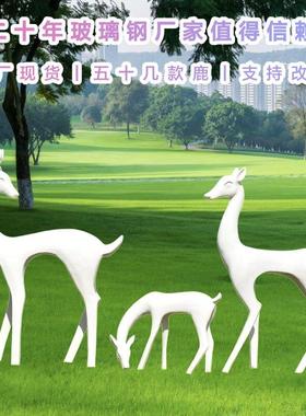 户外几何抽象玻璃钢鹿梅花鹿雕塑公园景小区草坪动物园林景观摆件