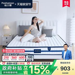 帕沙曼天然乳胶床垫家用软垫席梦思独立弹簧黄麻椰棕床垫子23cm