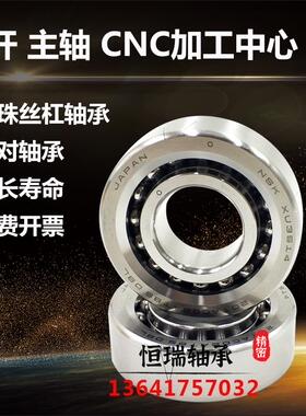 NSK丝杠配对轴承7602020 760204 7602025 760205 760206 TN/P4DBB