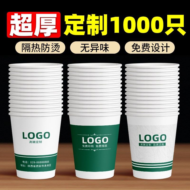 精选纸杯定制印logo一次性杯子商用加厚水杯咖啡奶茶定做印字广告,餐饮具,纸杯,淘宝优惠券,粉丝福利购,淘宝优惠卷
