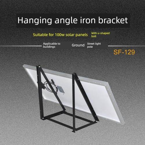 太阳能电池板支架简易可挂支架家用光伏太阳能电池板棒支架100W