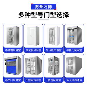 苏州风淋室无尘洁净车间单人双人三吹食品工厂用更衣室消毒风淋门