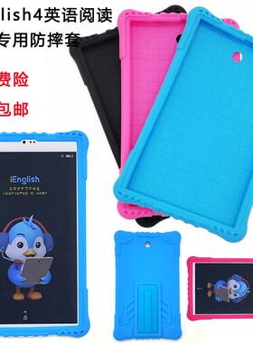 iEnglish英语阅读8寸学生平板电脑保护套iEng4代支架9011硅胶软套