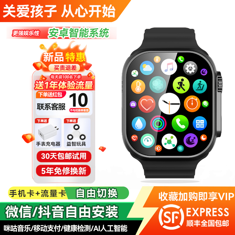高中生5g微信安卓电话手表