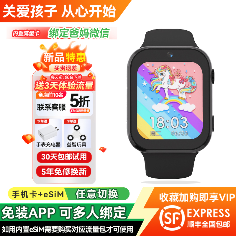 智能学生电话微信视频通话手表