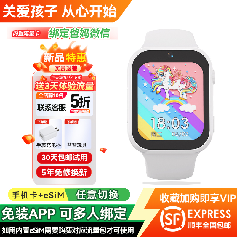 智能学生电话手表微信视频通话精准防丢SOS救援5G三网内置流量卡