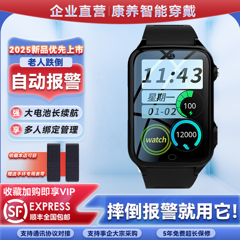 老人跌倒报自动警智能手环5G全网