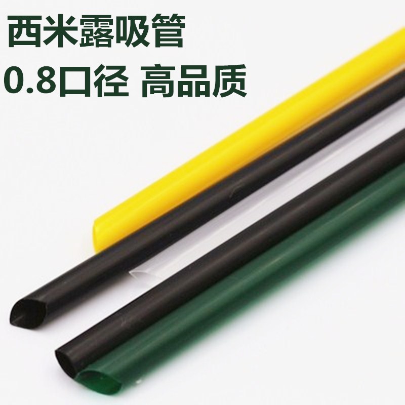 一次性中粗0.8口尖头单独立包装蓝色奶茶西米露墨绿沙冰黑色吸管