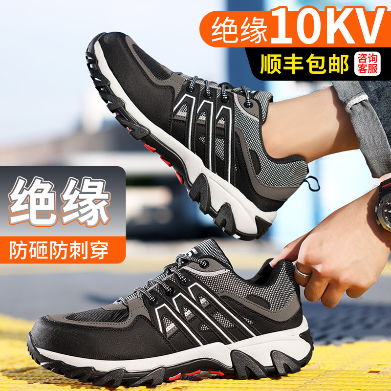劳保鞋男款防砸防刺穿电工绝缘10kv高级轻便钢头老保钢板夏季透气