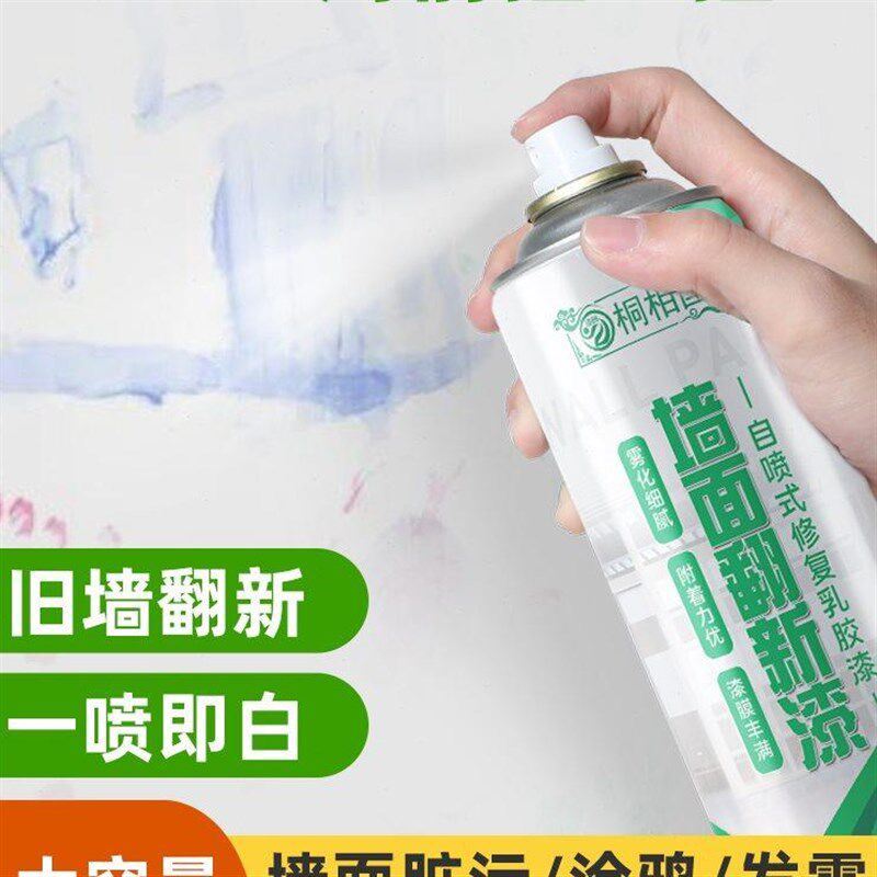 墙面自喷漆白色乳胶漆室内家用墙面修复白墙自刷涂料去污修补墙膏