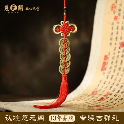 慈元阁五帝钱门对门葫芦挂件真品吊黄铜钱压门槛入户大门玄关摆件