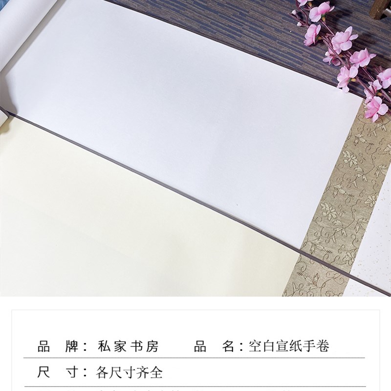 宣纸手卷3米5米10米画轴半生半熟仿古空白长卷书画卷轴定制