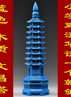 蓝色木质雕刻9层九层文昌塔摆件实木13层十三层木头文昌塔工艺品