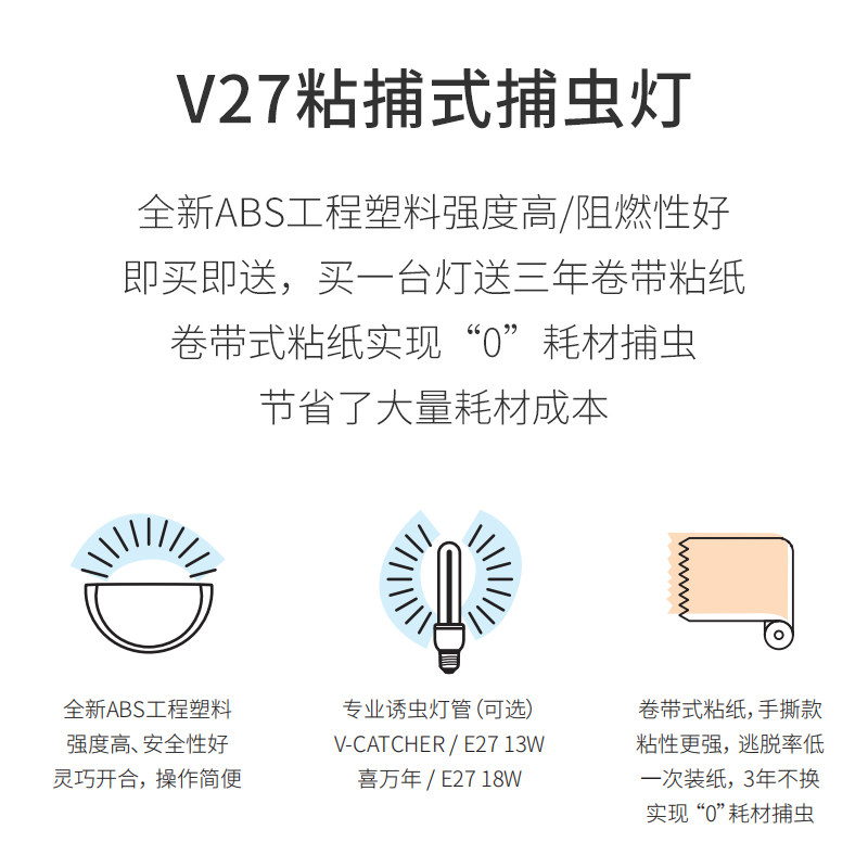 卫捕士V27捕虫灯餐厅酒店商铺用灭蝇灯送3年卷带粘纸粘捕式灭蚊灯