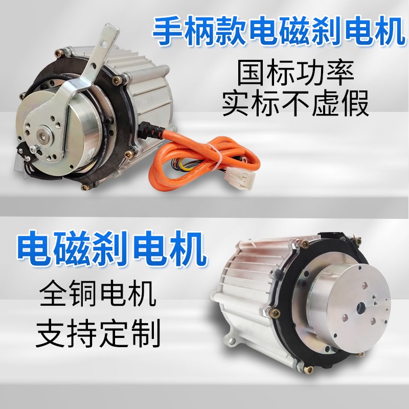 48v电动三轮车电机电磁刹低速休闲车刹车控制器直流无刷60v