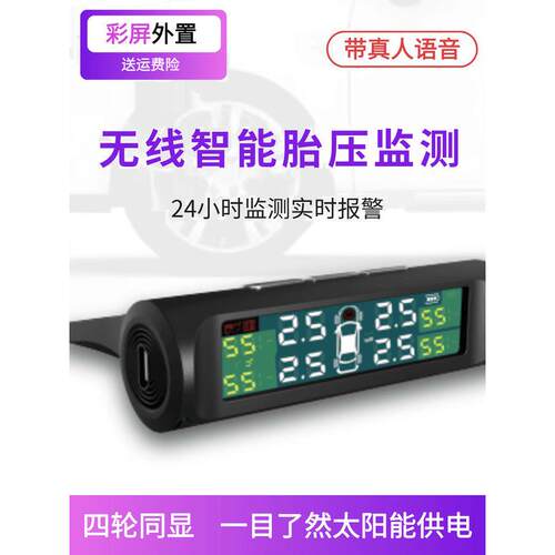 胎压检测器外置传感三位显高精度汽车通用无线太阳能轮胎气压监测