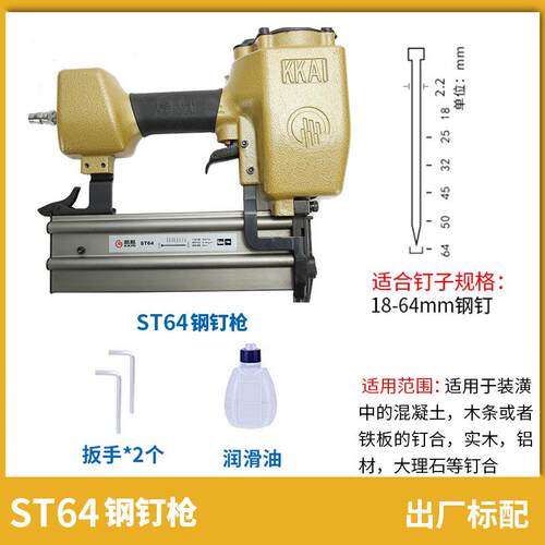 ST64气动便携快速钢钉枪木工装修打混凝土用气钉枪打钉枪