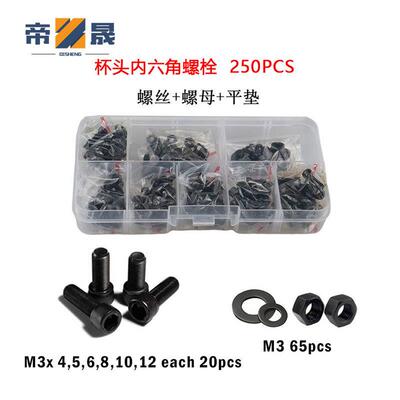 杯头内六角螺丝1140杯头内六角螺栓440套盒圆柱头螺丝套盒400PCS