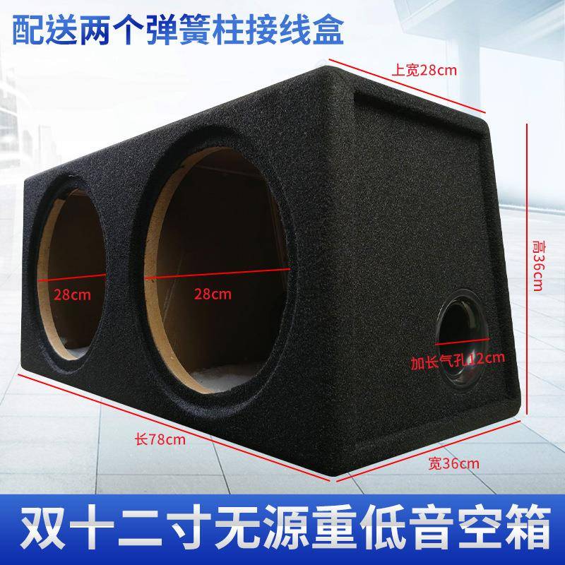 十二寸无源双低音木箱重低音炮配汽车音箱/低音炮