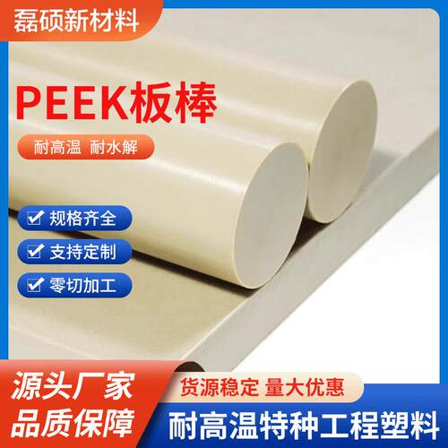 peek板耐水解自润滑低烟聚醚醚酮板材零切机加工高强度