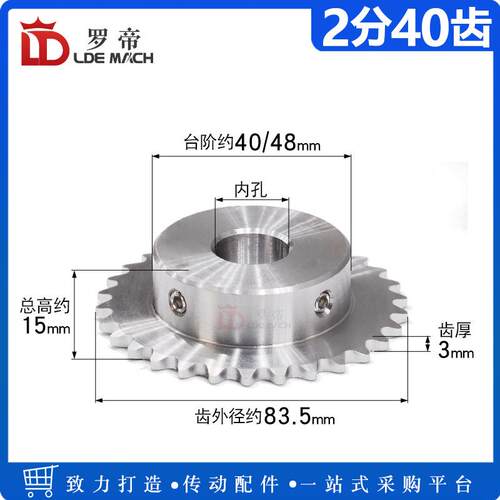304不锈钢链轮04C/2分40齿/T带凸台阶配25SS小型链条顶丝成品内孔