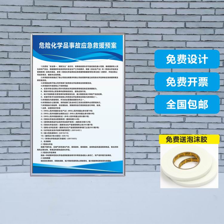 危险化学品管理h制度标识牌安全使用岗位责任应急预案仓库管理制