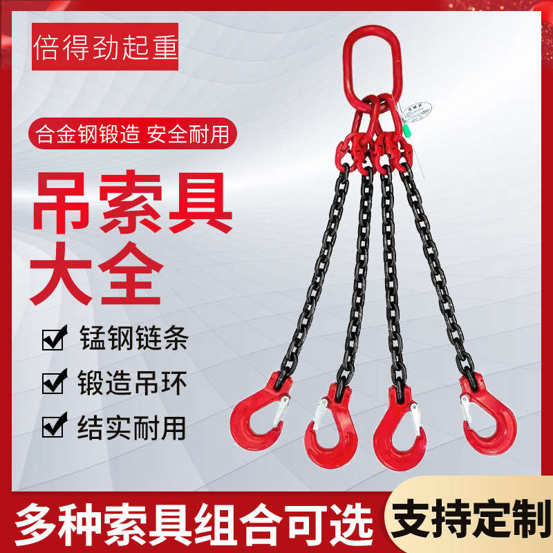 起重链条吊索具双钩四钩吊链吊车吊环吊钩挂钩行车G8Y0级猛钢铁链
