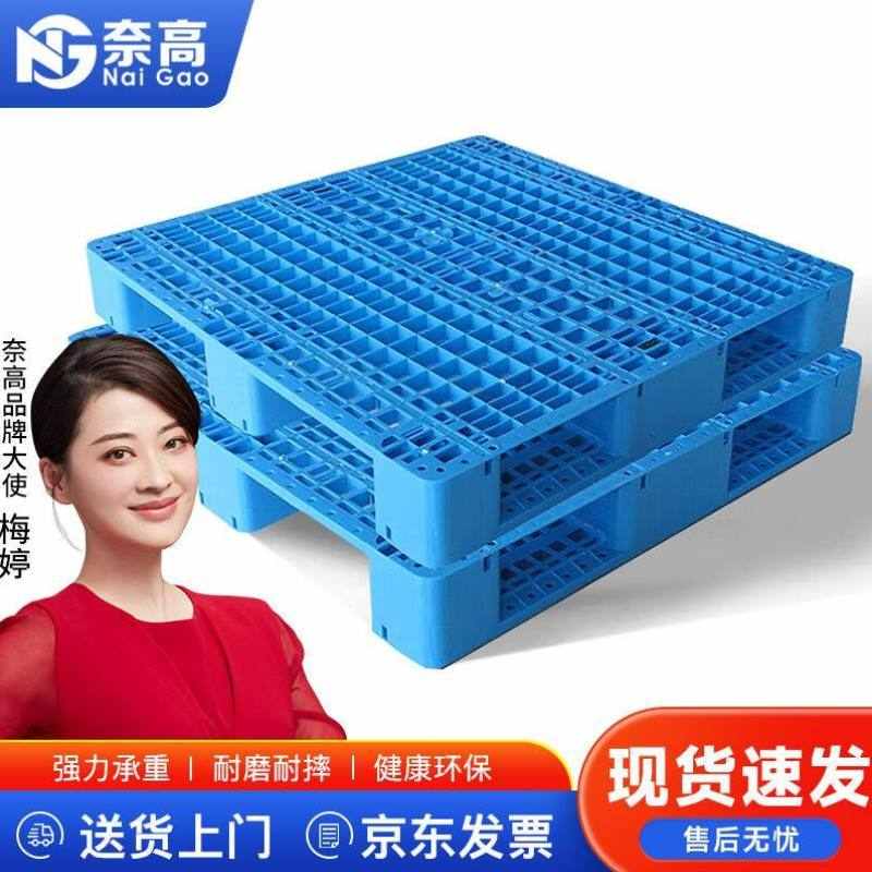 奈高塑料卡板托盘叉车防潮板垫仓C板仓储货架超市垫板仓库川字格
