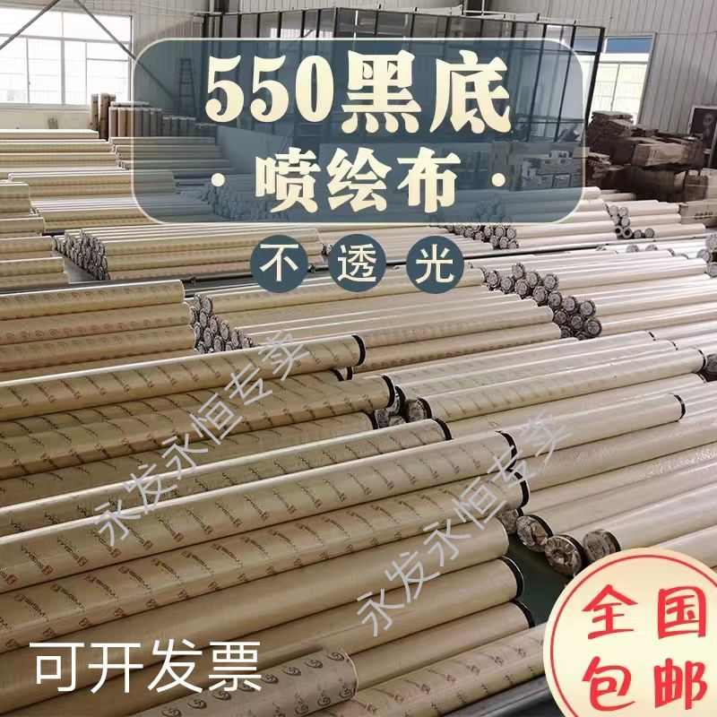 黑白布喷绘布550黑底布遮光布喷防水户外婚R庆舞装修围挡墙布
