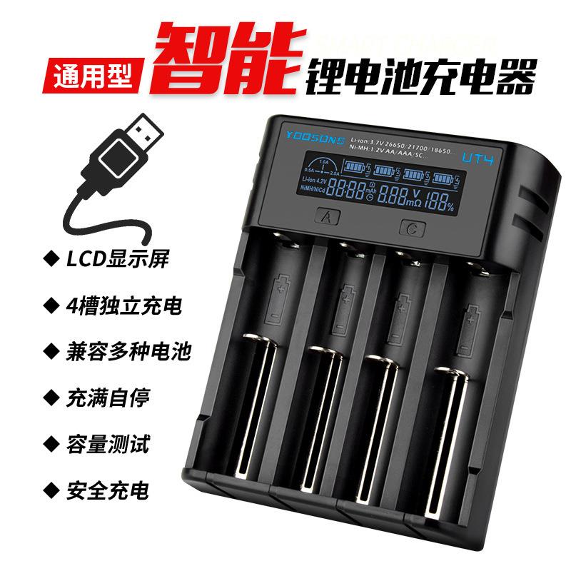 智能USB18650充电器21700锂电池四槽26650AA5号镍氢LCD充电器