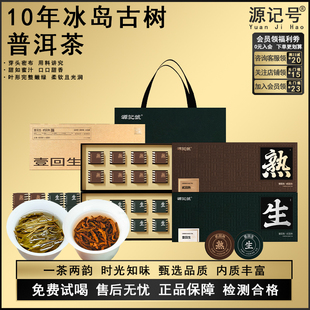 源记号正品一回生二回熟小饼普洱茶生茶熟茶叶礼盒装抖音热卖同款