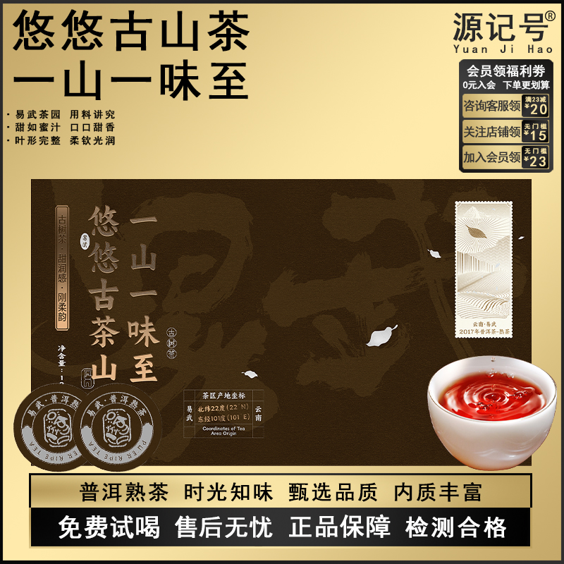 源记号六大茶山2017年云南易武熟普洱小茶饼熟茶叶礼盒装方便携带