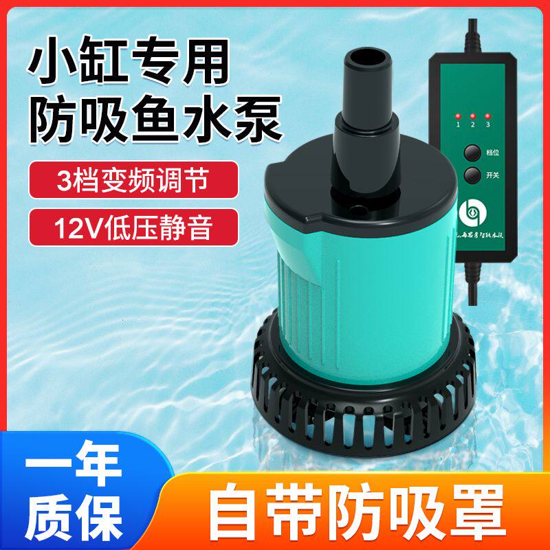 比多克鱼缸新升级变频底吸水泵防护过滤泵水循环潜水泵小型抽水泵