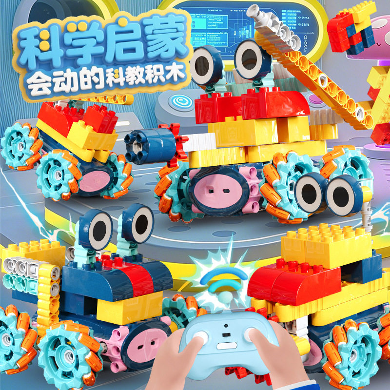 三阶段编程电动科教积木男孩玩具兼容乐高大颗粒积木益智拼装玩具