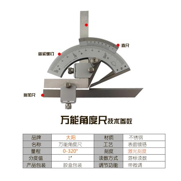 大阳万能角度尺量角器0-320度 360度 不锈钢万用角度规 角度仪