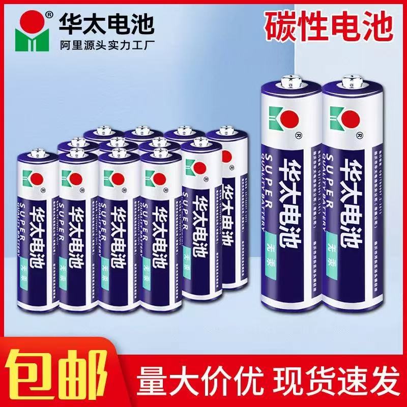 华太7号5号碳性电池遥控器鼠标图片