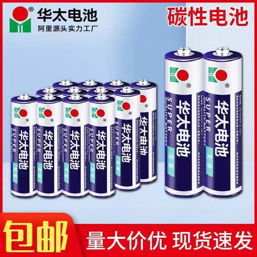 华太7号5号碳性电池遥控器鼠标
