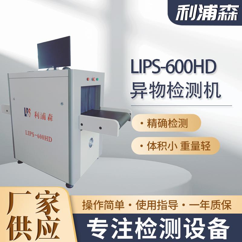 食品异物检测机化妆异物检测仪金属探测器地铁检测仪带警报功能