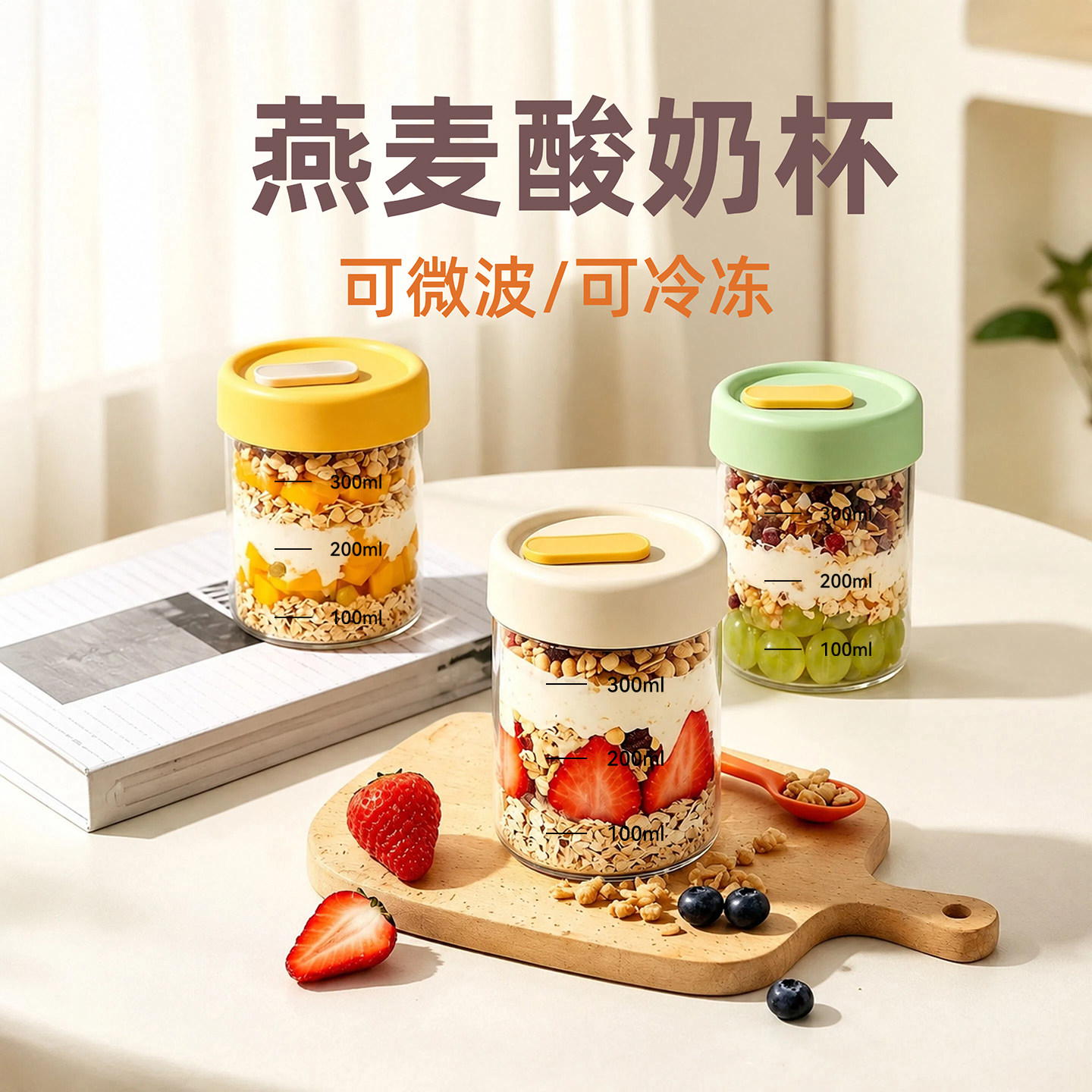 上班族便携隔夜燕麦早餐杯带盖勺