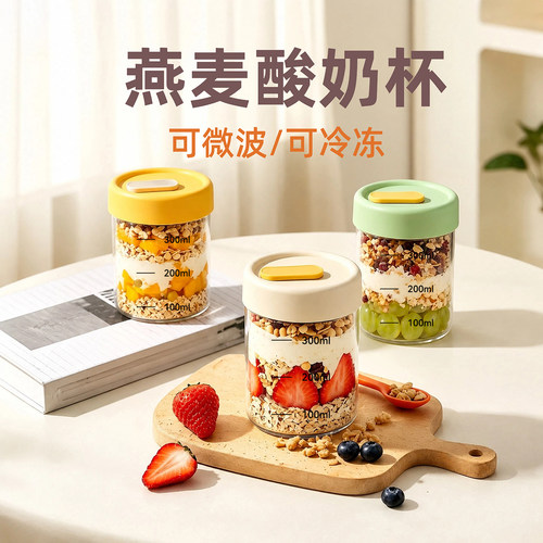 上班族便携隔夜燕麦早餐杯带盖勺
