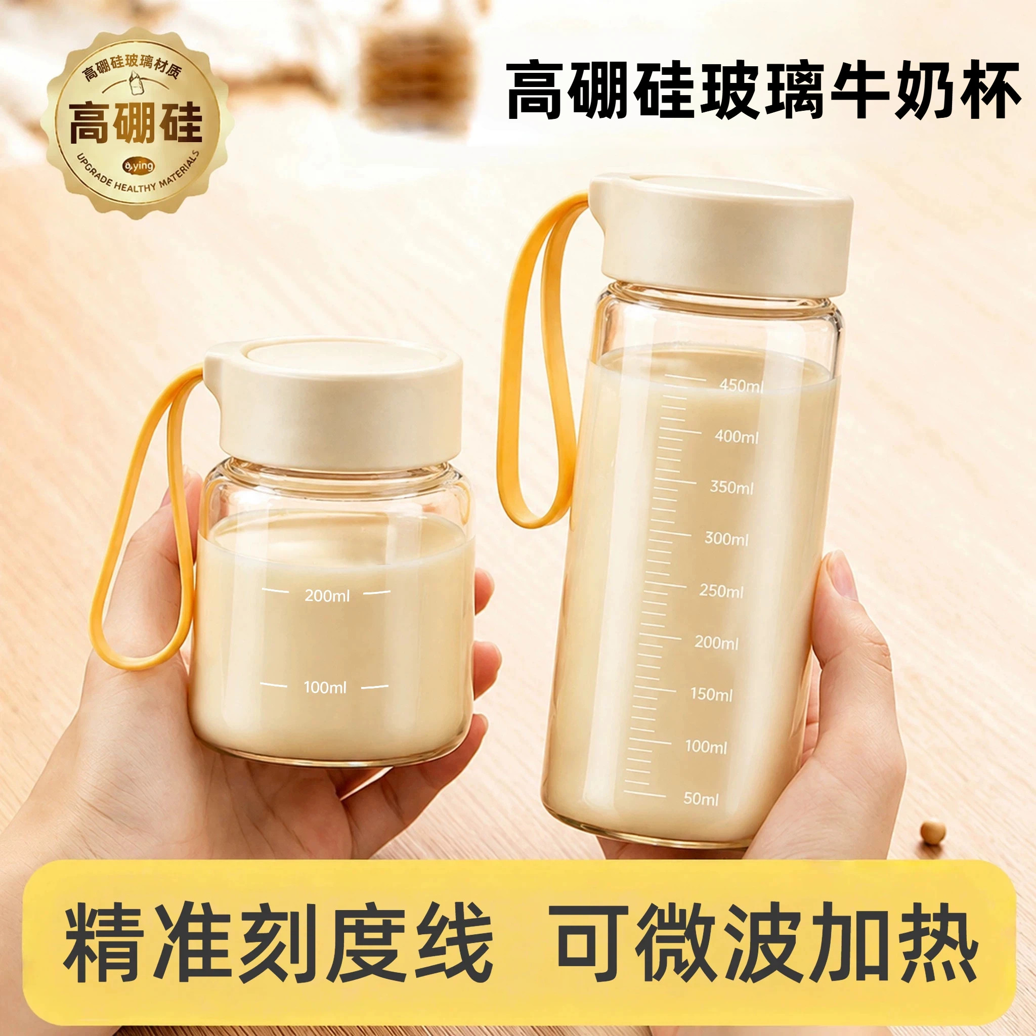 高硼硅玻璃外带牛奶杯可微波加热图片