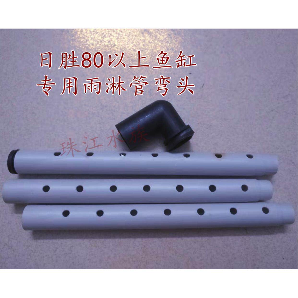 日胜rs80以上鱼缸专用雨淋管 长185mm直径18mm弯头
