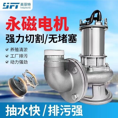 英菲特永磁变频高效清淤泥切割泵