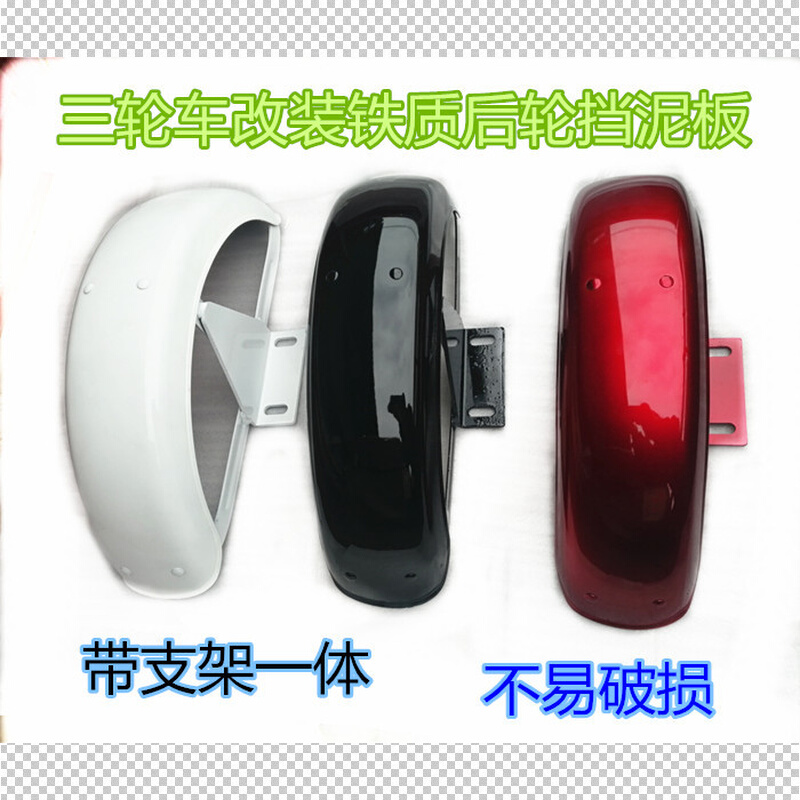 电动车挡泥板铁泥瓦后轮护板不锈钢板小龟通用三轮代步车配件