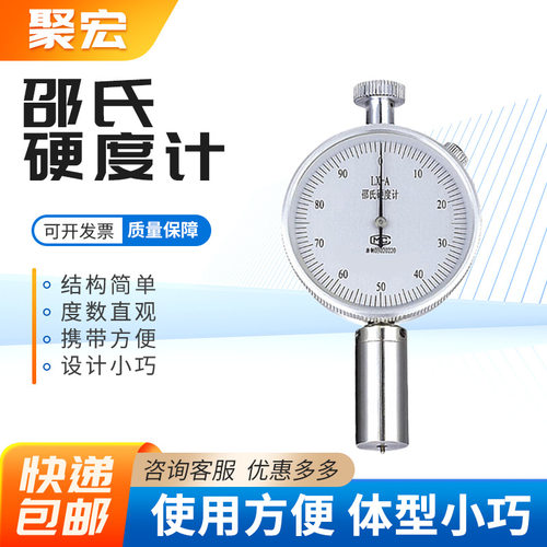 LX-C数显邵氏橡胶硬度计