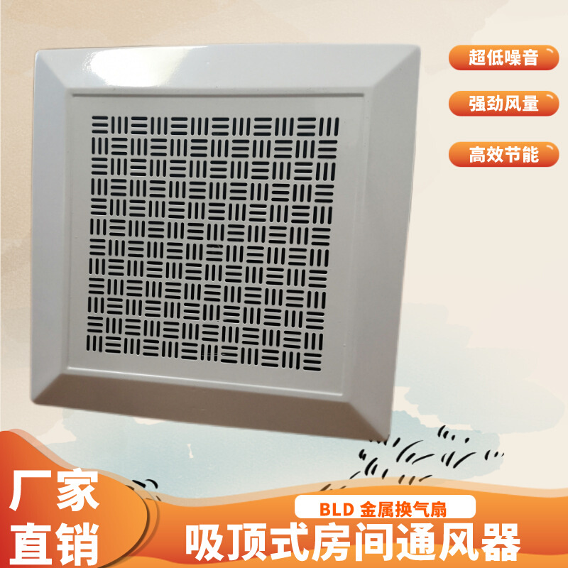 BLD15-44吸顶式金属房间通风换气扇风量风量410m3/h  210pa  75W