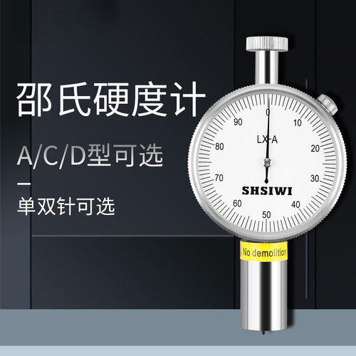 思为指针邵氏硬度计LX-A-C-D