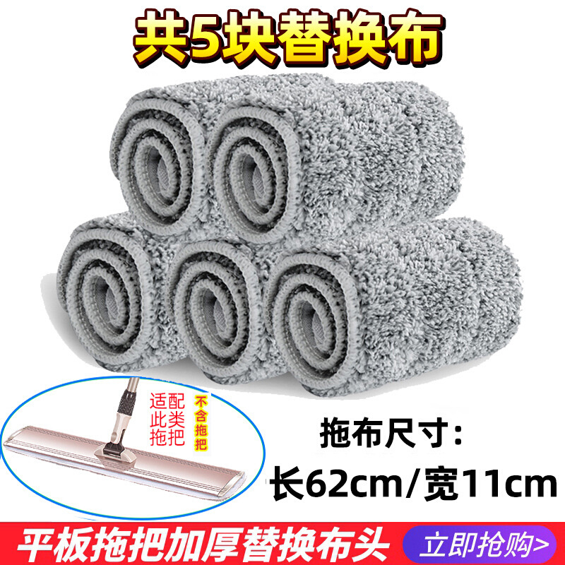 60cm拖把布条替换布大号平板尘推粘贴式排拖加厚墩布头通用 5涛森