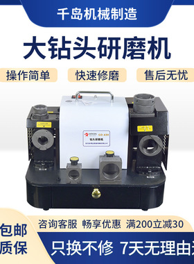 GD430大钻头研磨机便携式修磨4-30mm钻头现货发售厂家包邮
